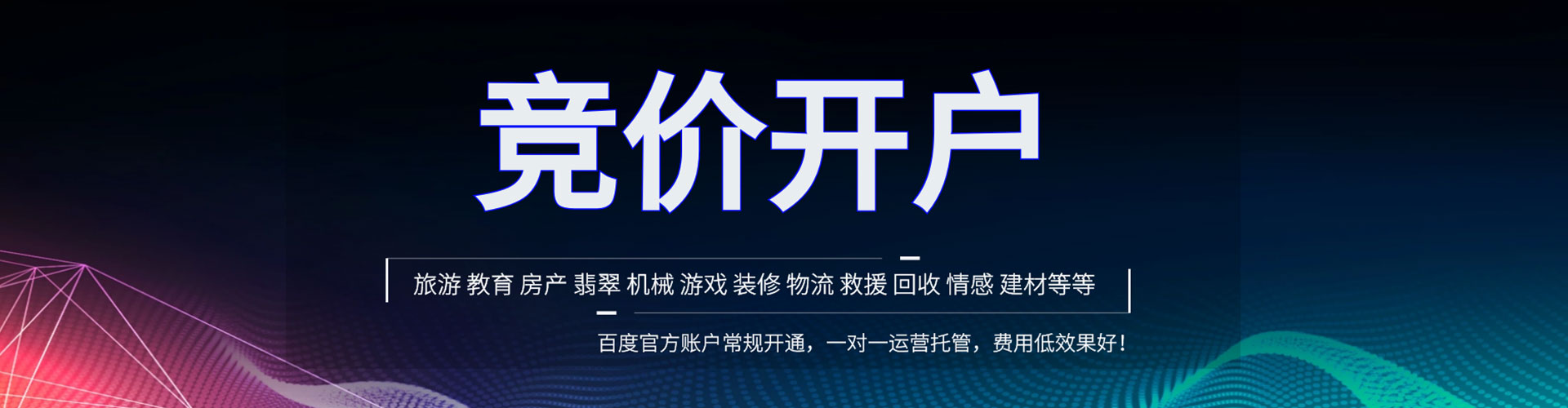 沙湾竞价推广